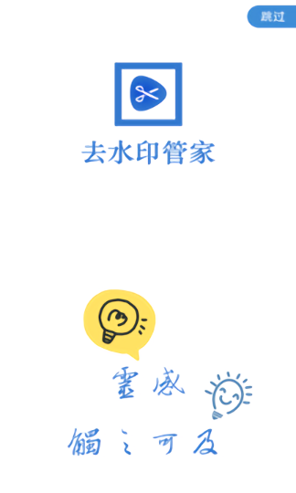 去水印管家app官方版图1