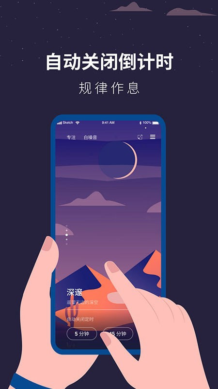 白噪音睡眠助手图4