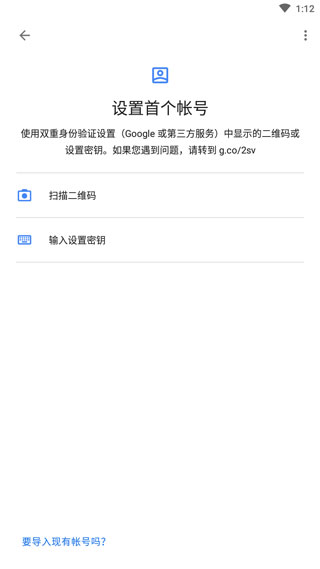 谷歌身份验证器(Authenticator)