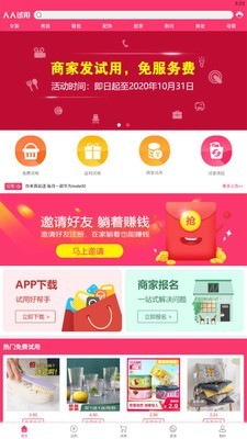 人人试用图3