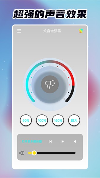 炫音增强器最新版图4
