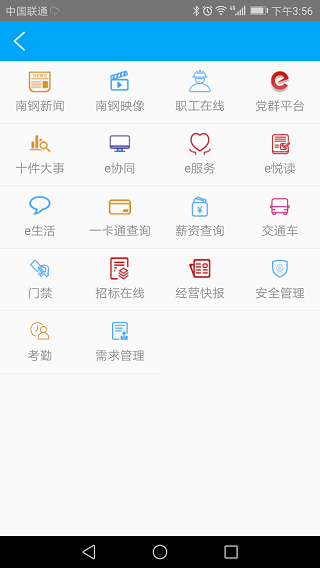 南钢e家图4