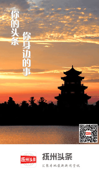 抚州头条官方版图3