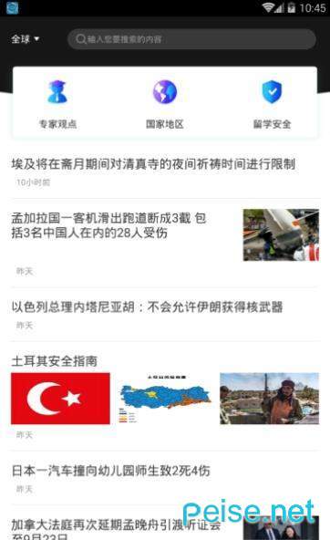 刺猬安全图2