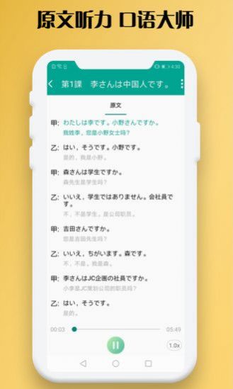 日语听力安卓版图2