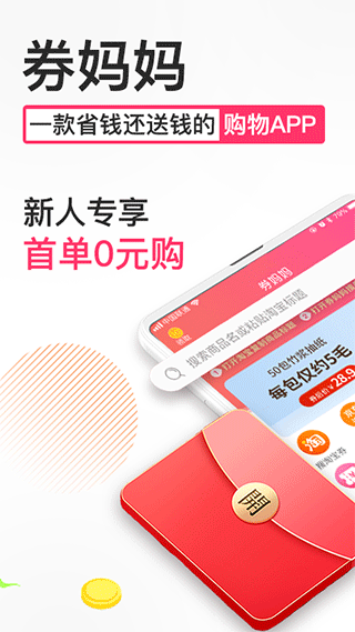 券妈妈优惠券app图4