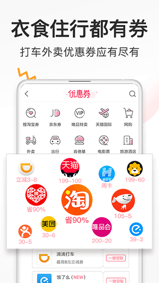 券妈妈优惠券app图1