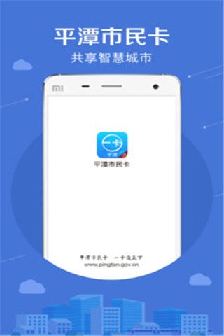 平潭市民卡手机版图2