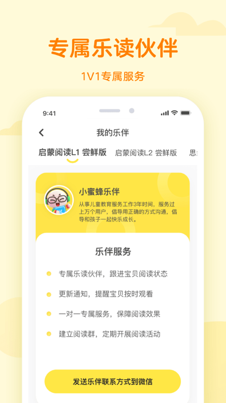 凯叔语文app更名为凯叔乐读图2