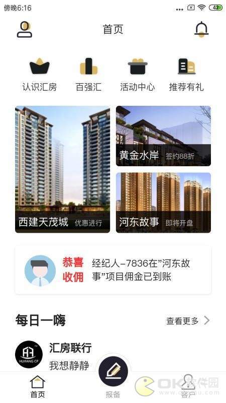 汇房联行app