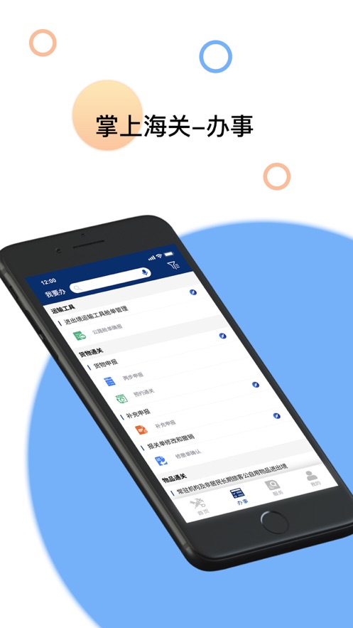 掌上海关app安卓版图2