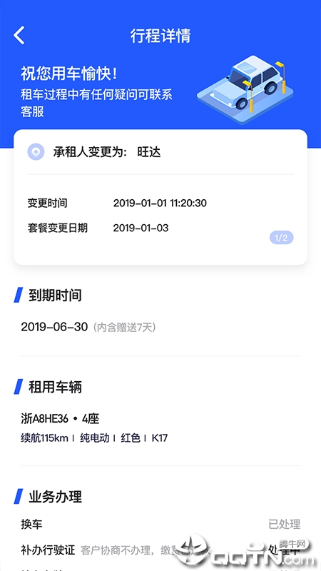 左中右租车图2