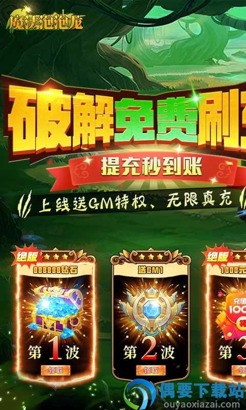 魔法泡泡龙安卓版图3