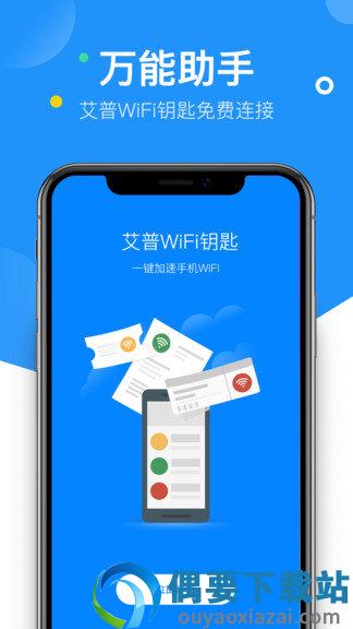 艾普wifi钥匙