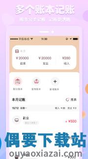 开运记账app1.0最新版截图1