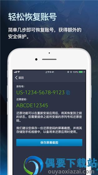 暴雪游戏安全令图3