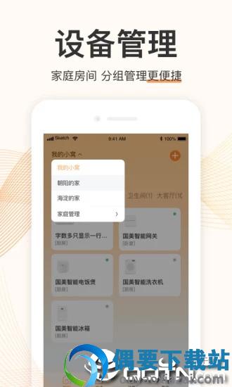 国美智能手机版安卓版图2
