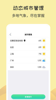 每日天气王图2
