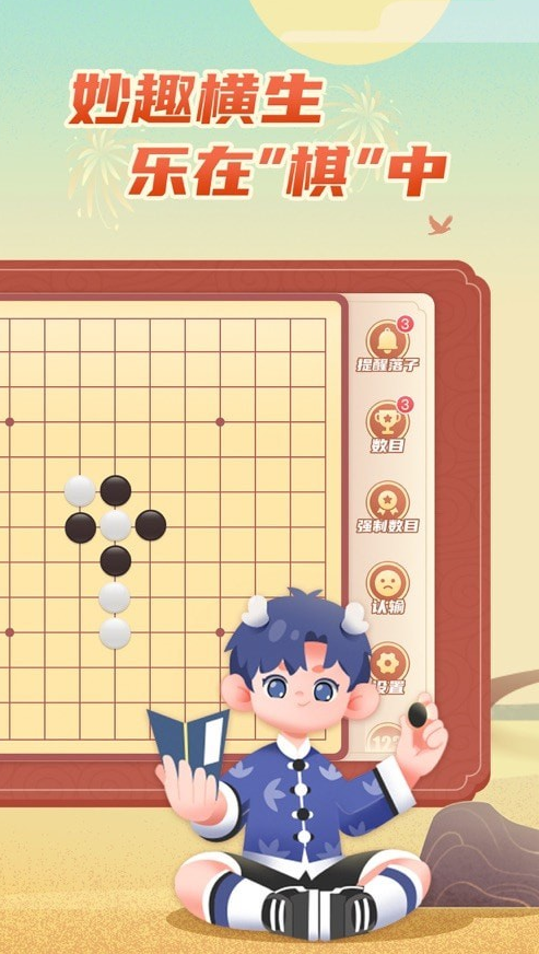 有道纵横棋院免费版图1