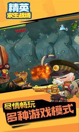 精英求生战场图2