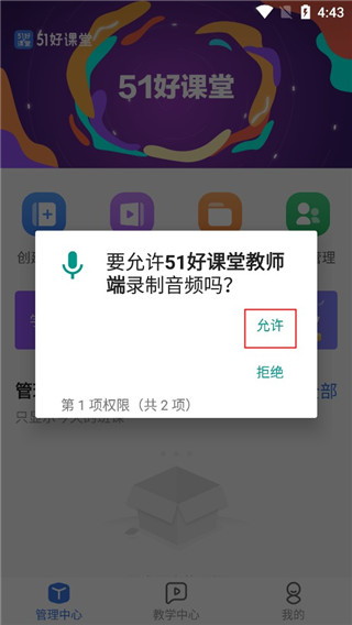 51好课堂教师端图3