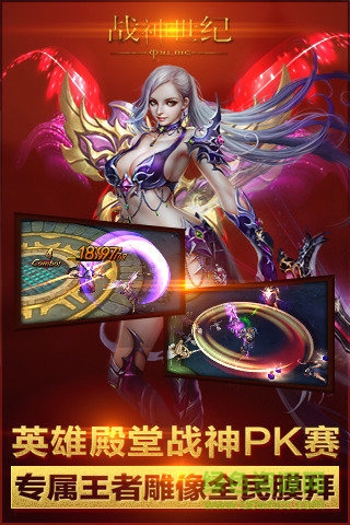 战神世纪官方版正版手游