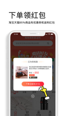 省钱小帮手最新版图1