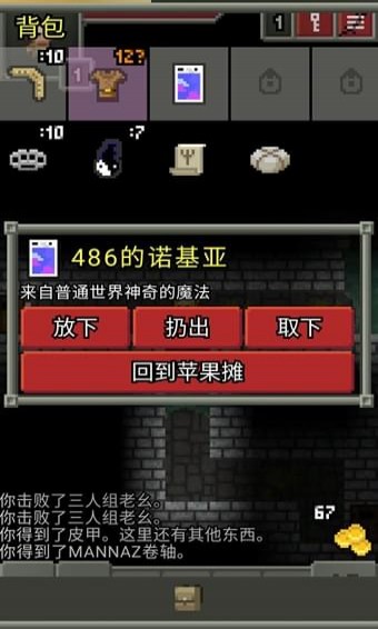 怠惰地牢安卓版