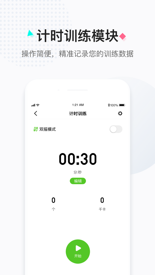 一起跳绳app图1