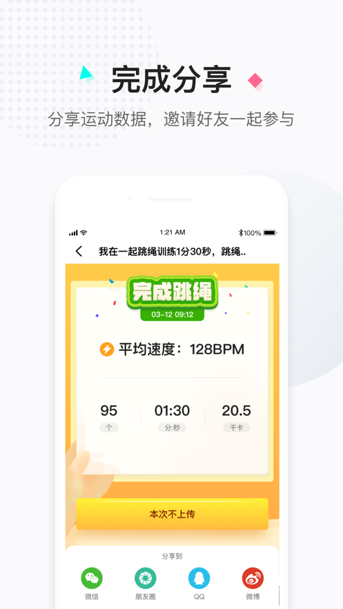 一起跳绳app图4