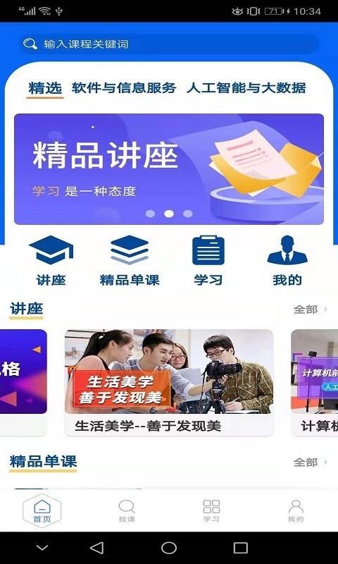 东软教育在线app图3