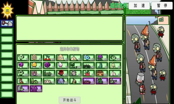 pvz_bt旧版本破解版图2