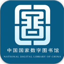 国家数字图书馆app