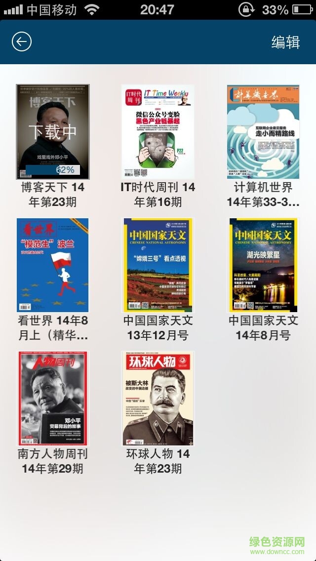 国家数字图书馆app图2