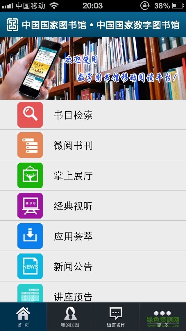 国家数字图书馆app图3