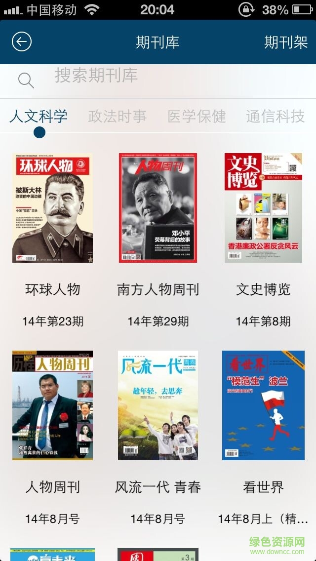 国家数字图书馆app图4