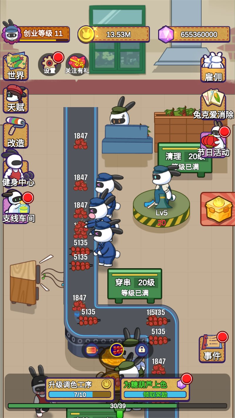 兔克创业记破解版图1