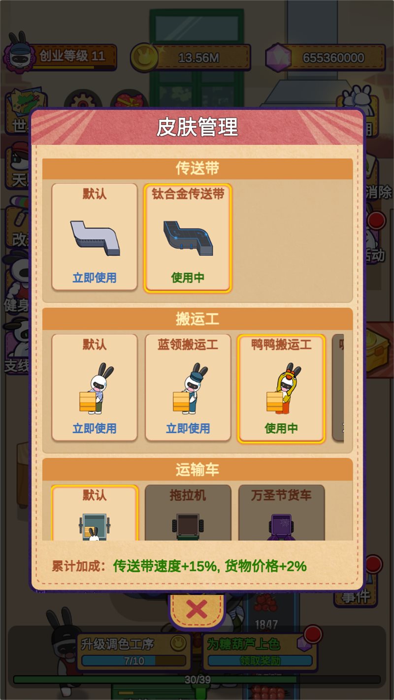 兔克创业记破解版图2