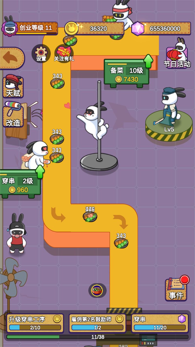 兔克创业记破解版图3