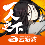 一人云游戏安卓版