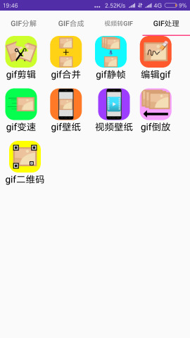 gif工具箱手机版图2