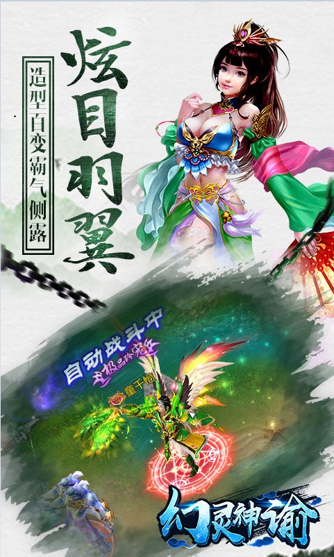 幻灵神谕手游BT版