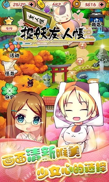 捉妖友人帐官方版图4