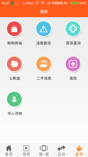 视听襄阳手机版图5