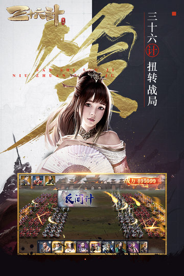 战神三十六计手机版图3