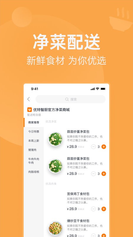 明天吃app软件图1