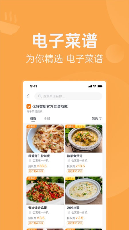 明天吃app软件图2