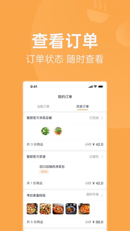 明天吃app软件图3