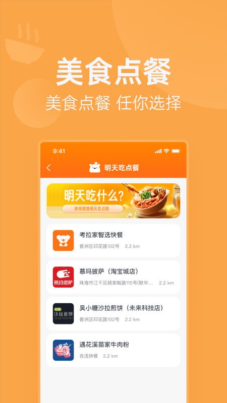 明天吃app软件图5