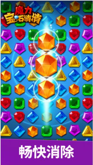 魔力宝石消消图1